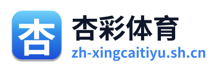 杏彩体育 Logo